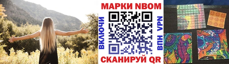 Марки N-bome 1500мкг  Поронайск 